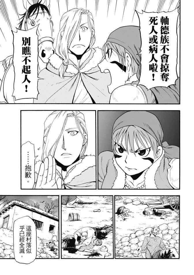 第29话 黄昏之村