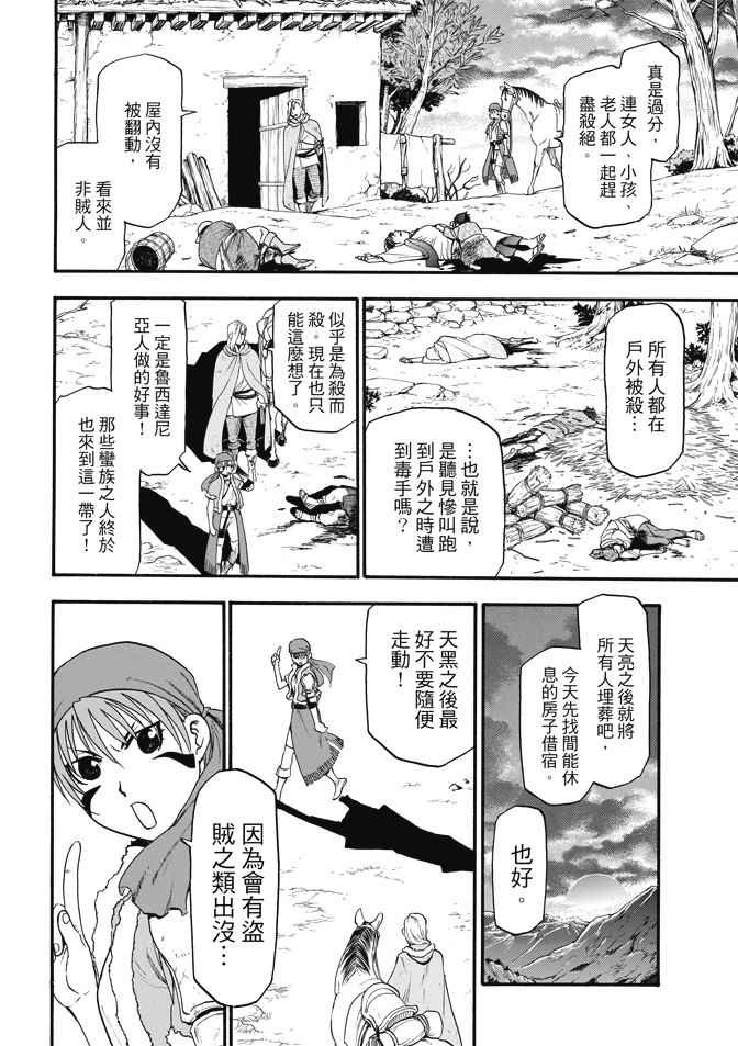 第29话 黄昏之村