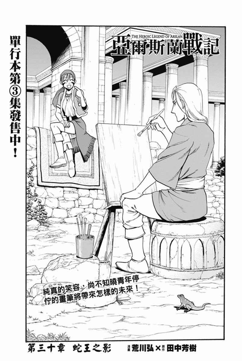 第30话 蛇王之影