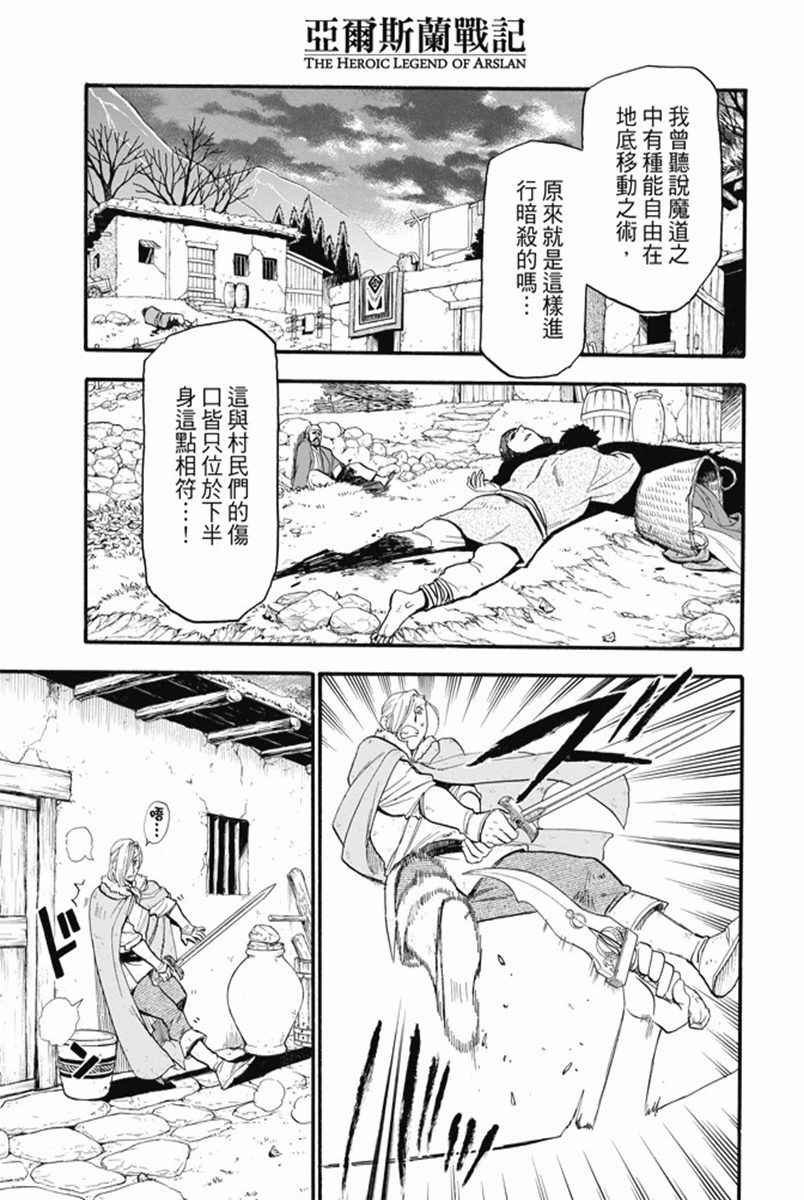 第30话 蛇王之影