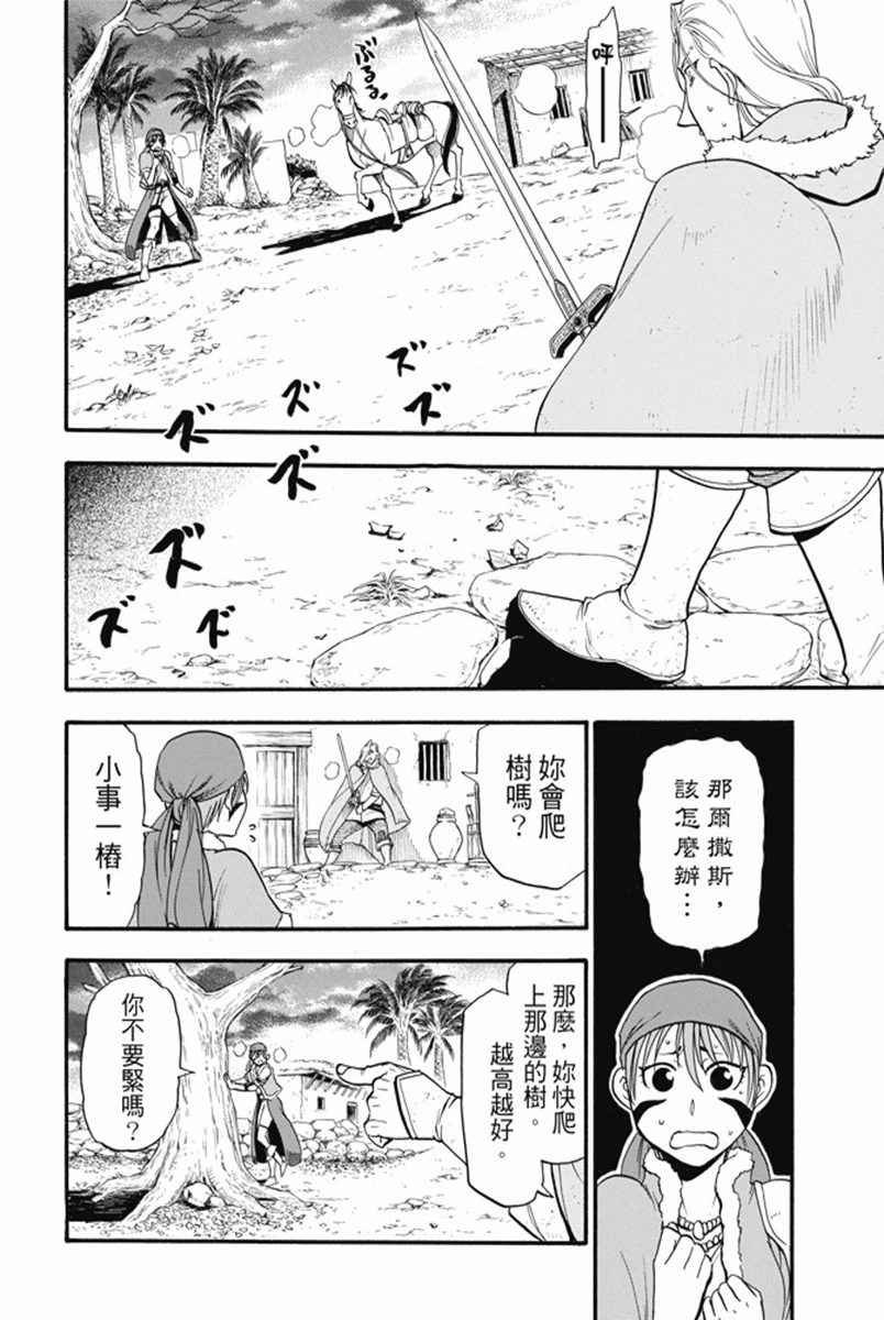 第30话 蛇王之影
