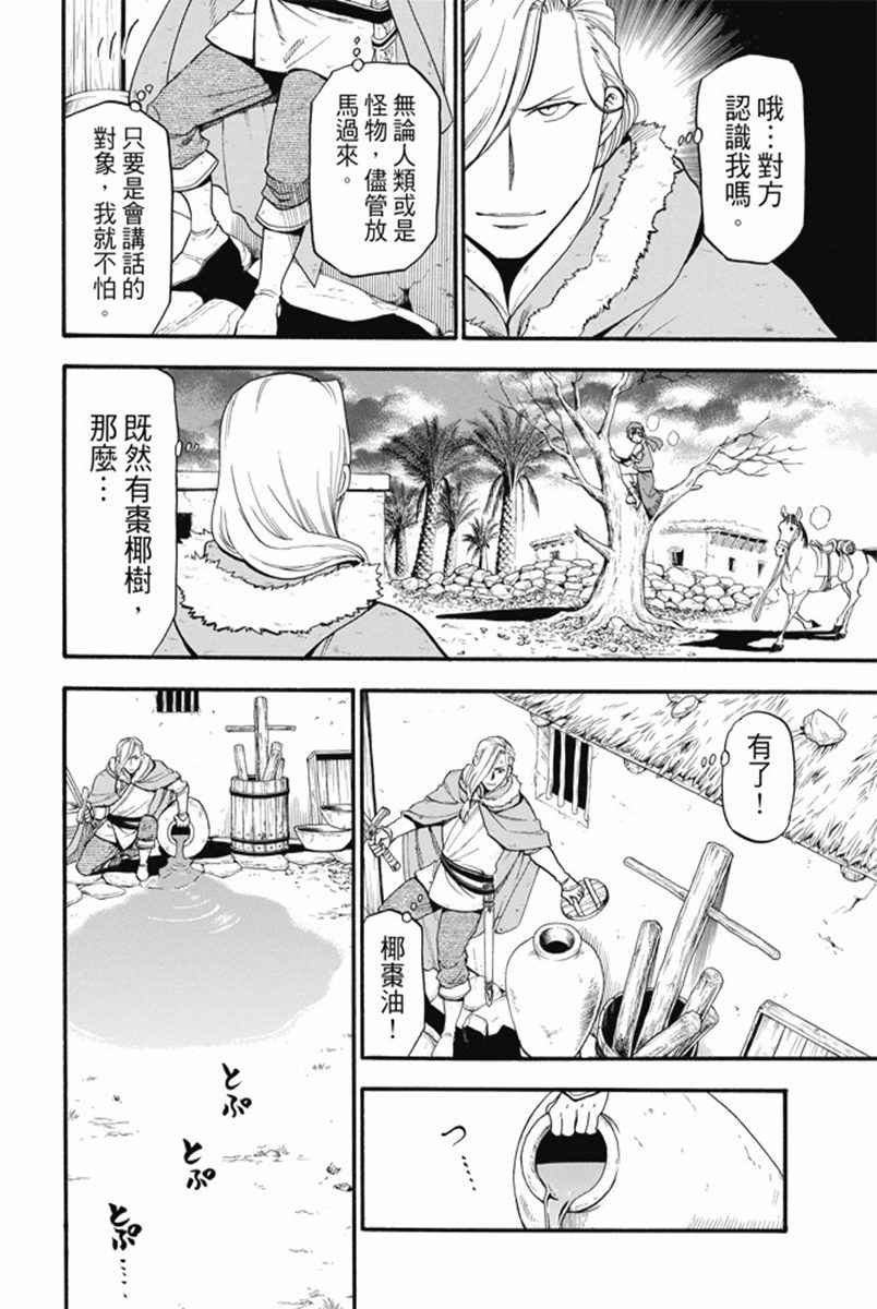 第30话 蛇王之影