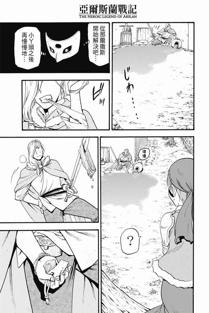 第30话 蛇王之影