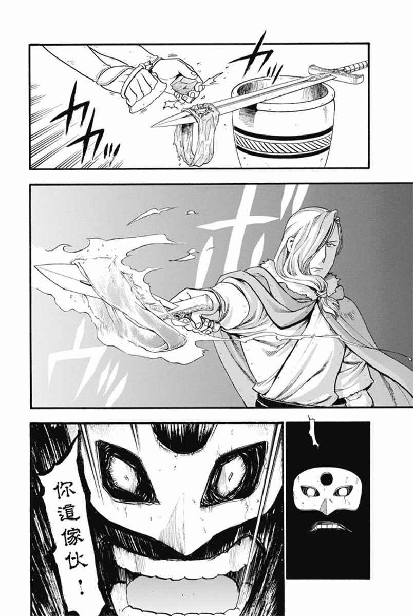 第30话 蛇王之影