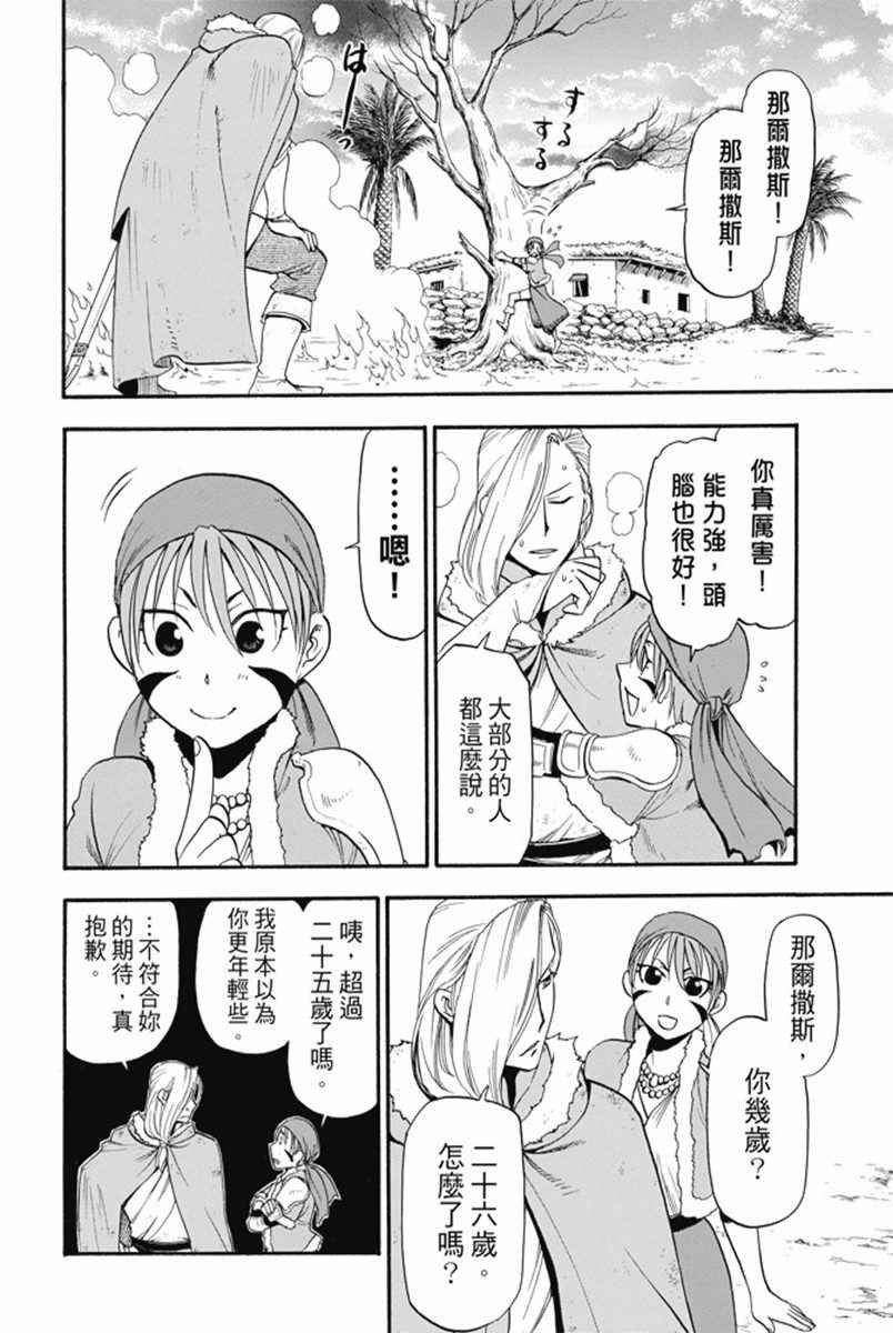 第30话 蛇王之影