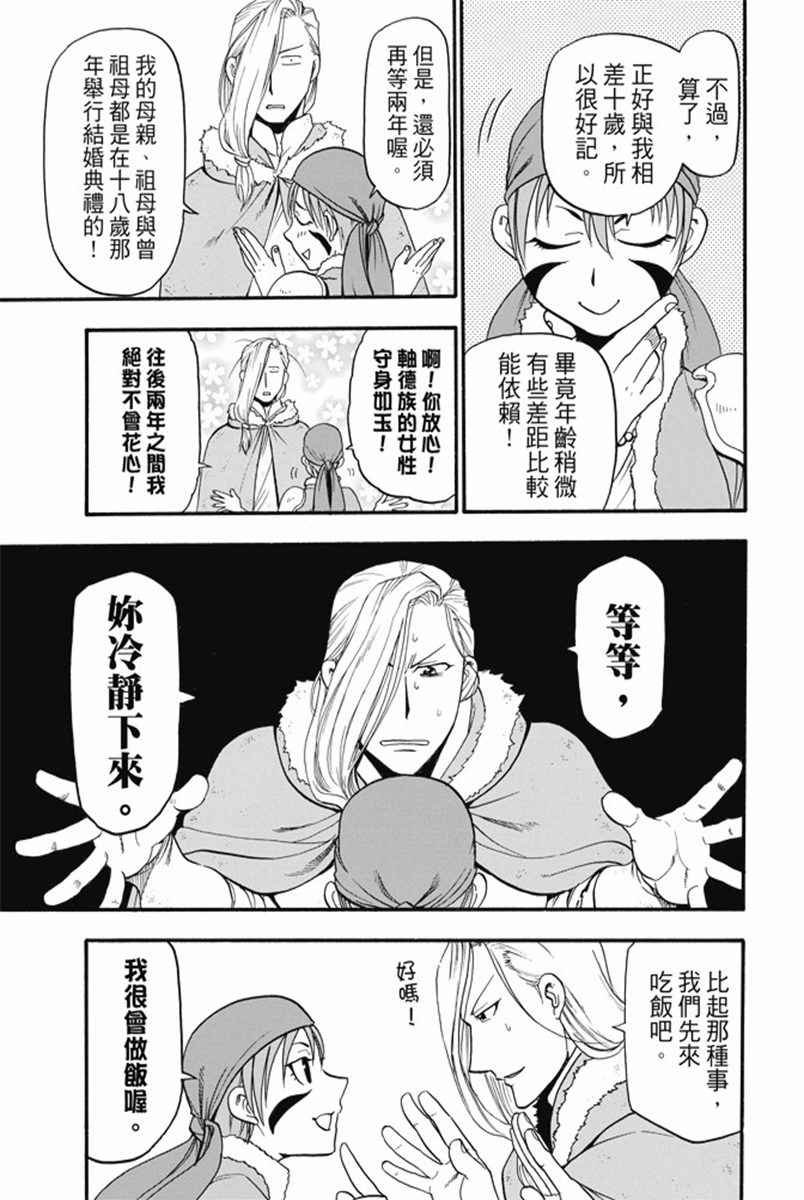 第30话 蛇王之影