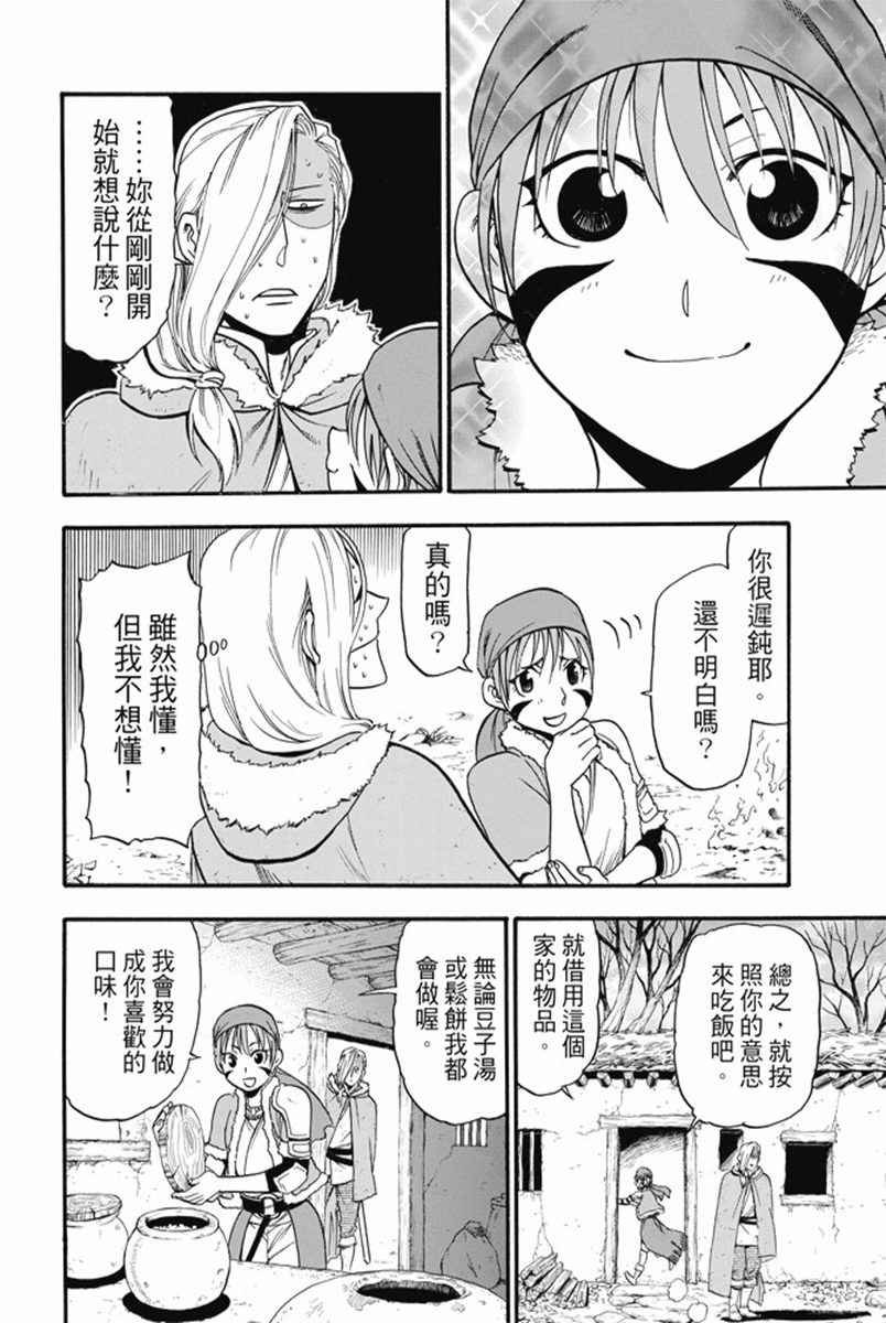 第30话 蛇王之影