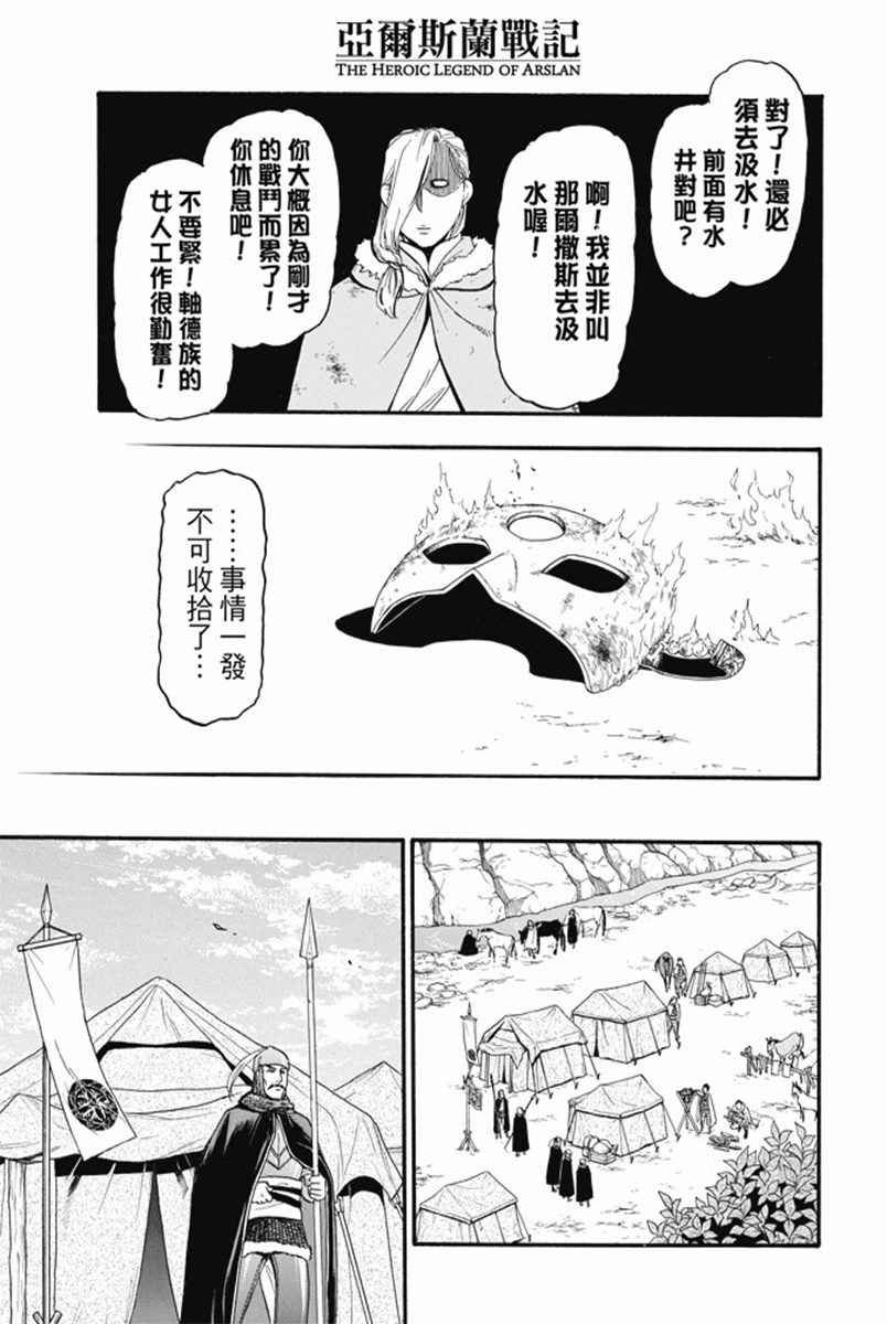 第30话 蛇王之影