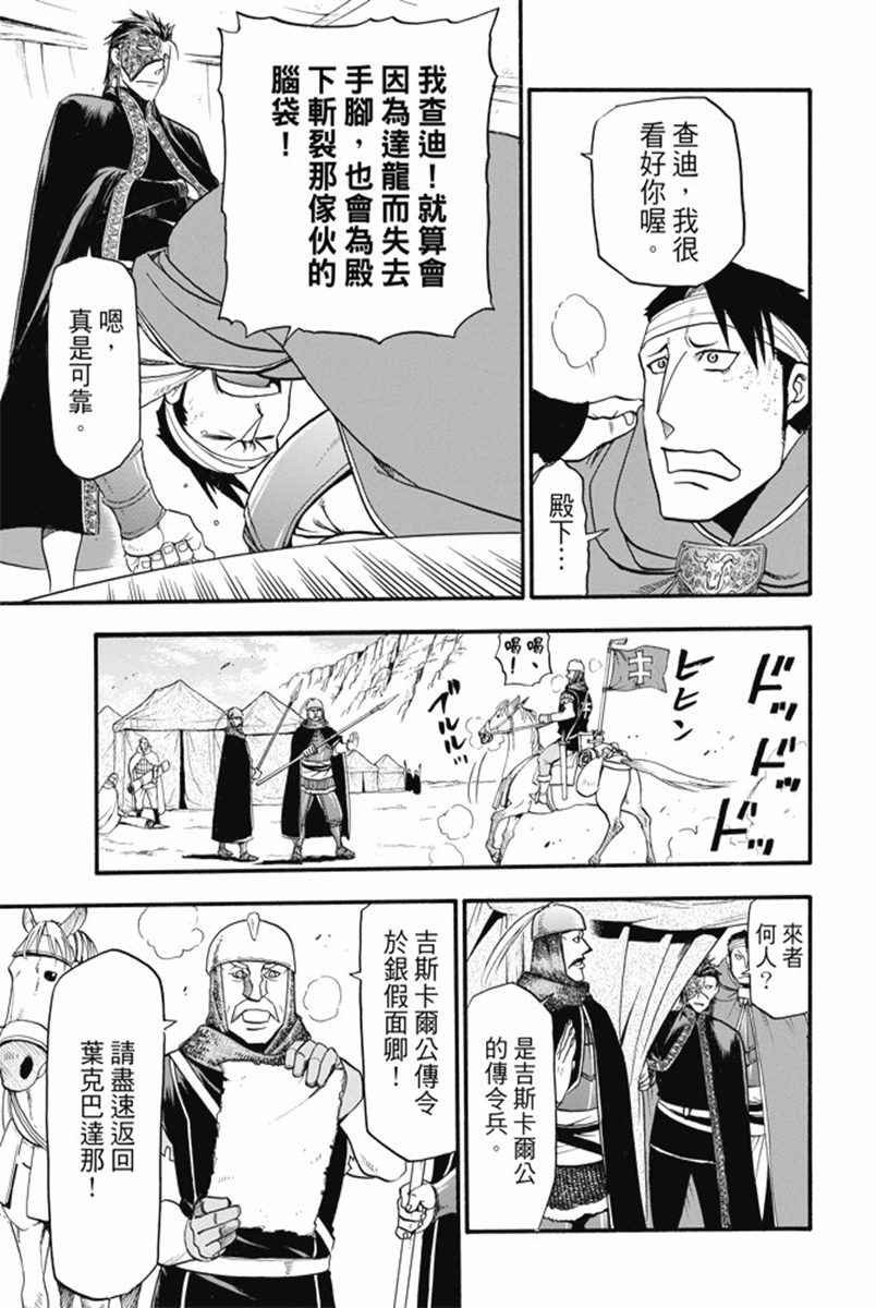 第30话 蛇王之影