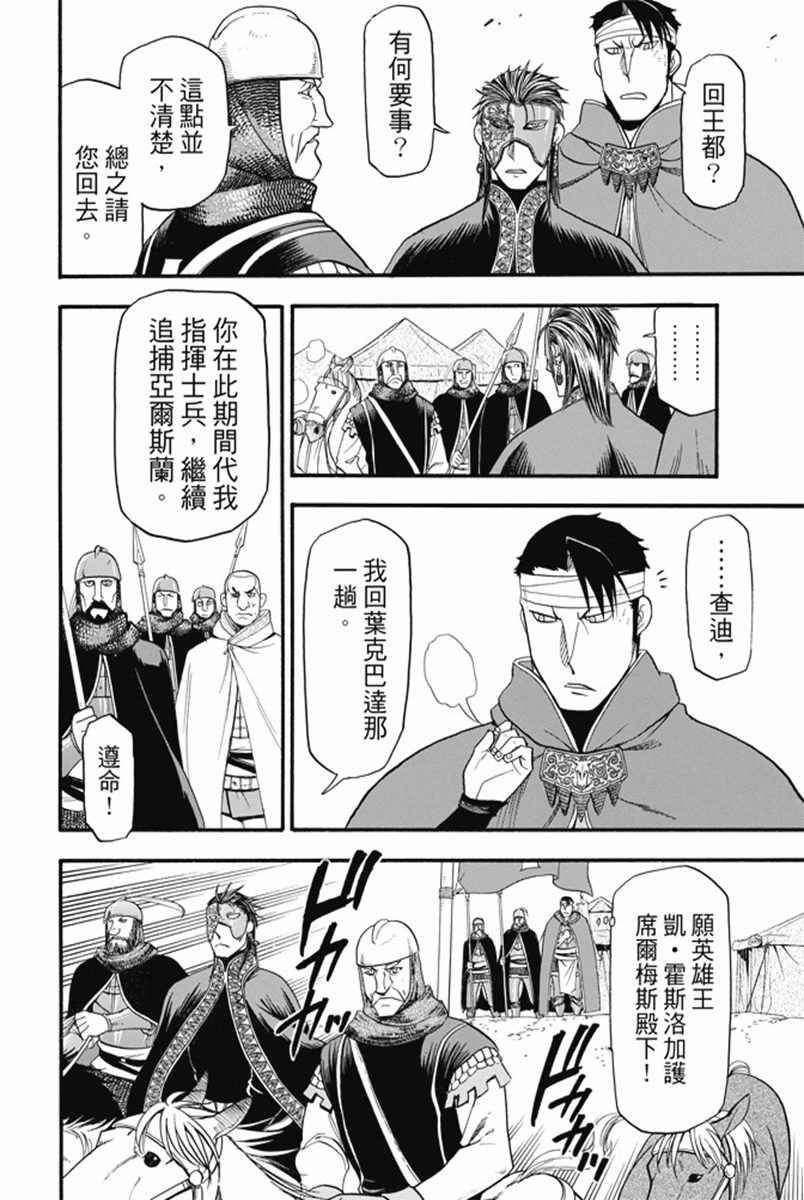 第30话 蛇王之影