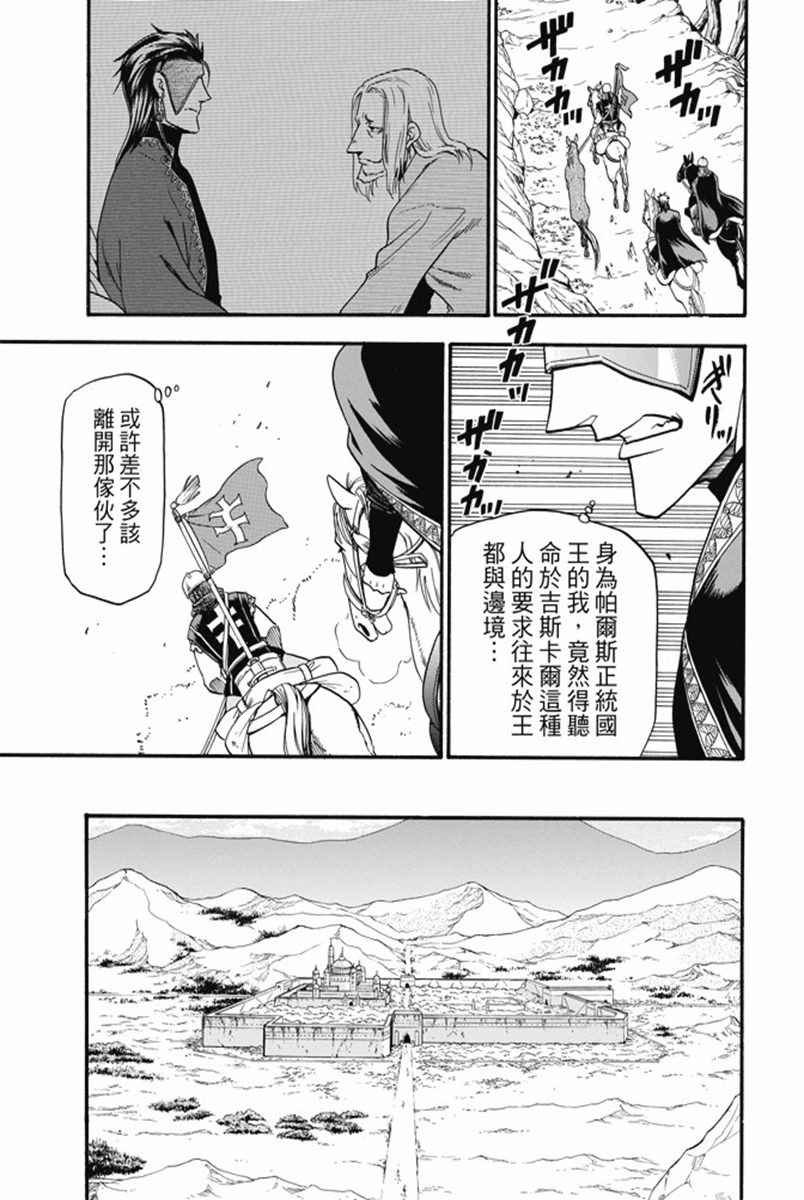 第30话 蛇王之影