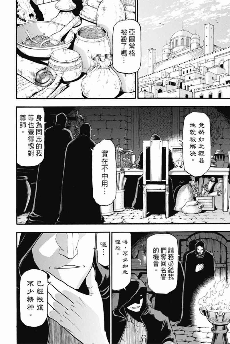 第30话 蛇王之影
