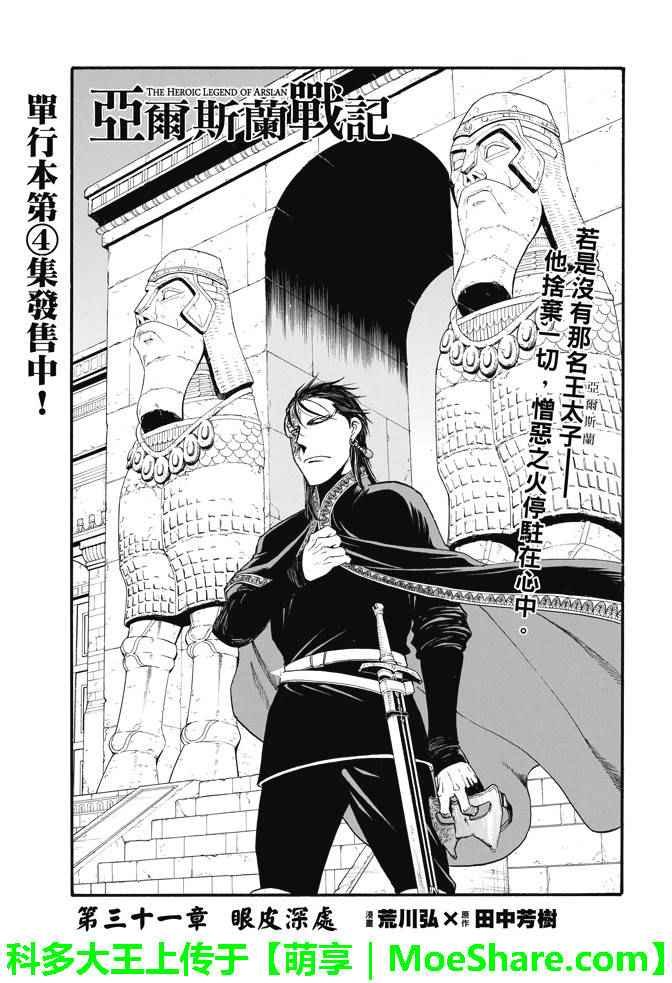 第31话 眼皮深处