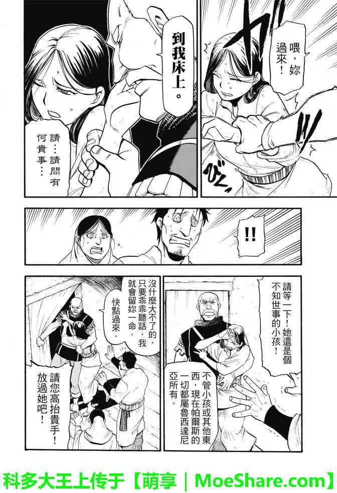 第31话 眼皮深处