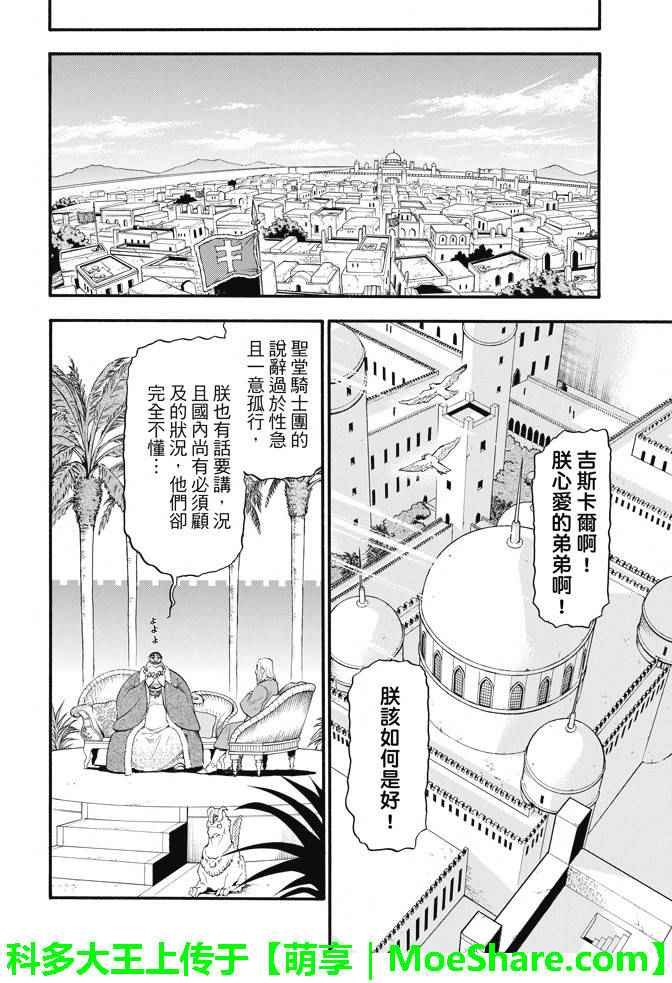 第31话 眼皮深处