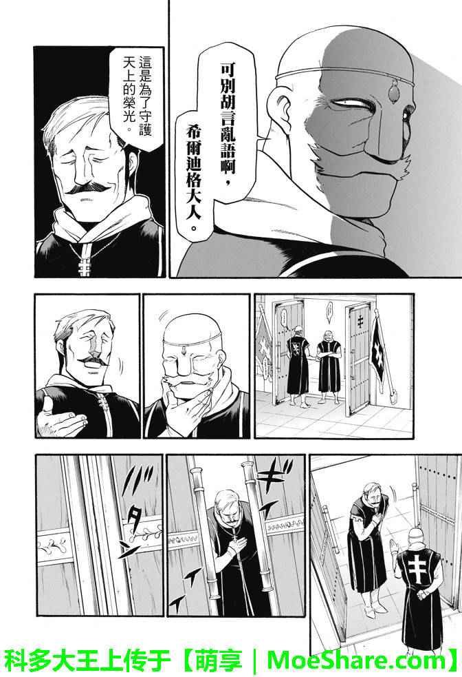 第31话 眼皮深处
