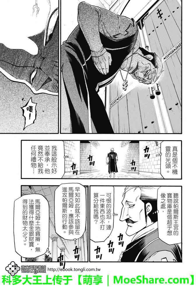 第31话 眼皮深处