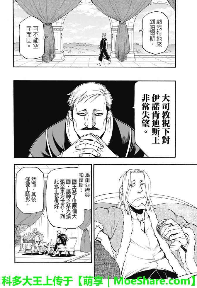 第31话 眼皮深处