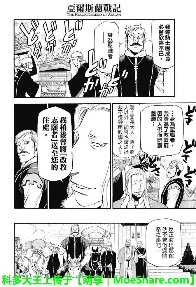 第31话 眼皮深处