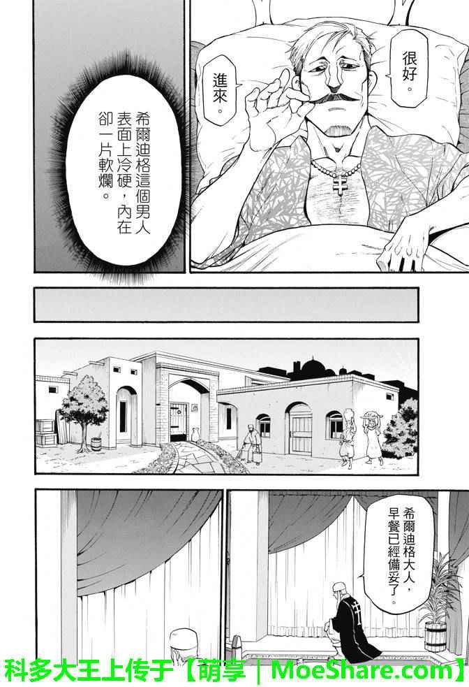 第31话 眼皮深处