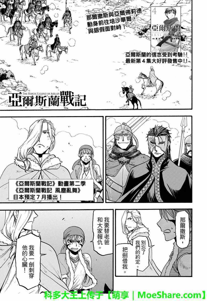 第36话 国王的资质