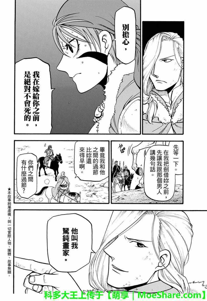 第36话 国王的资质