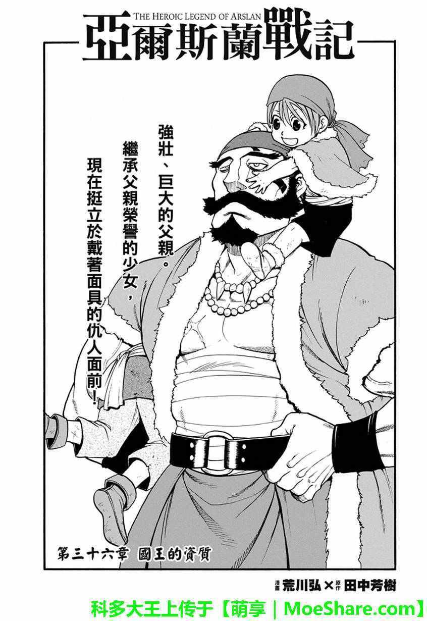 第36话 国王的资质