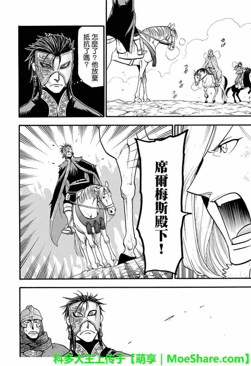 第36话 国王的资质