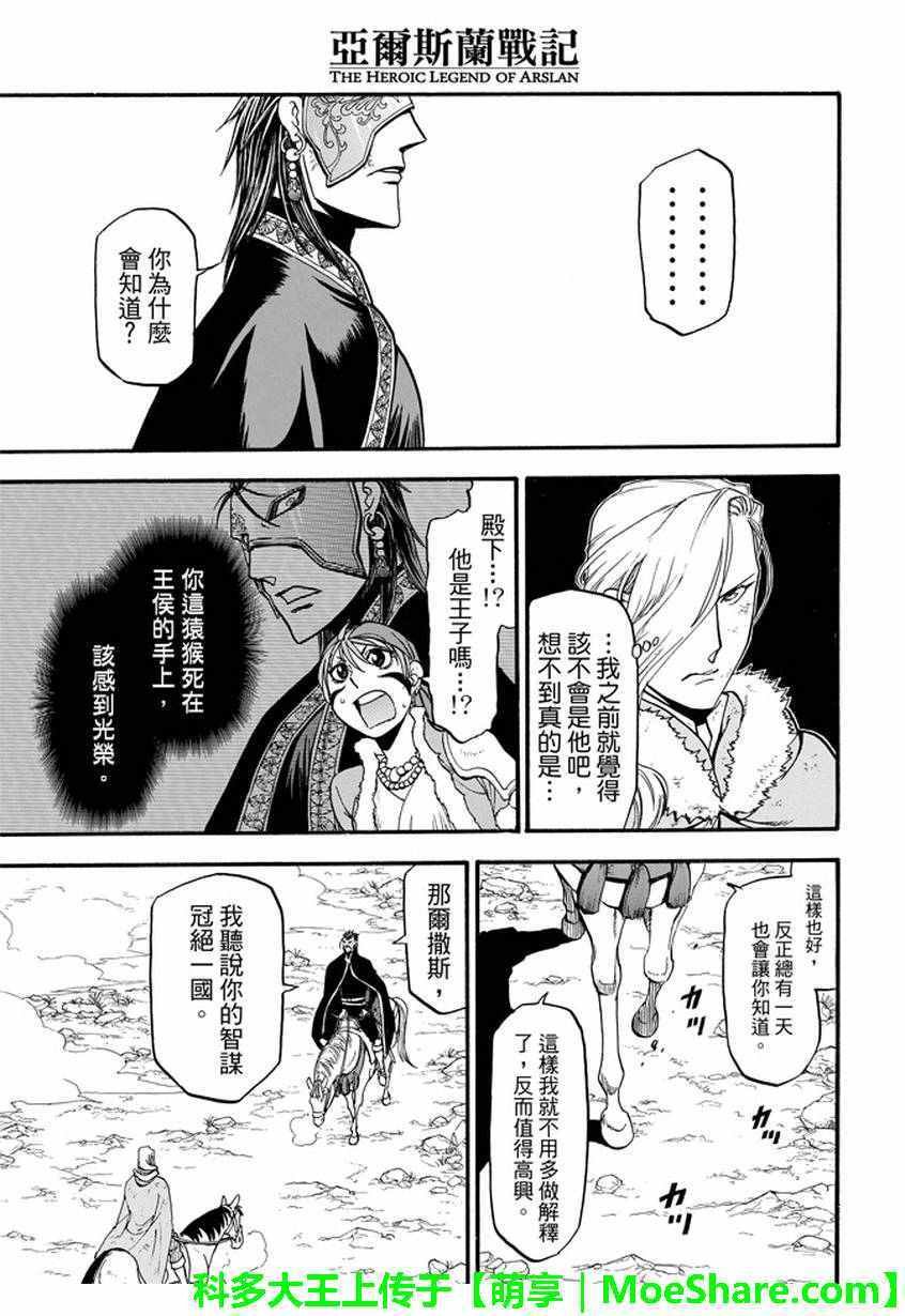 第36话 国王的资质