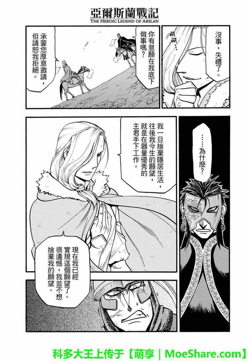 第36话 国王的资质