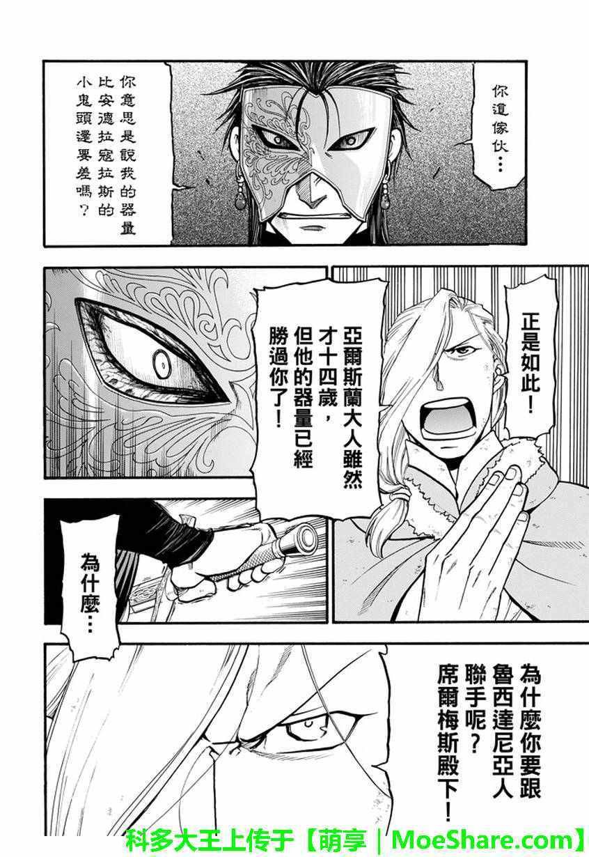 第36话 国王的资质