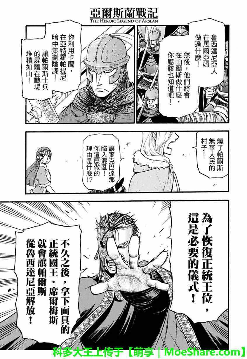 第36话 国王的资质