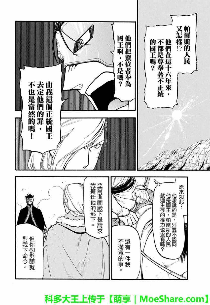 第36话 国王的资质