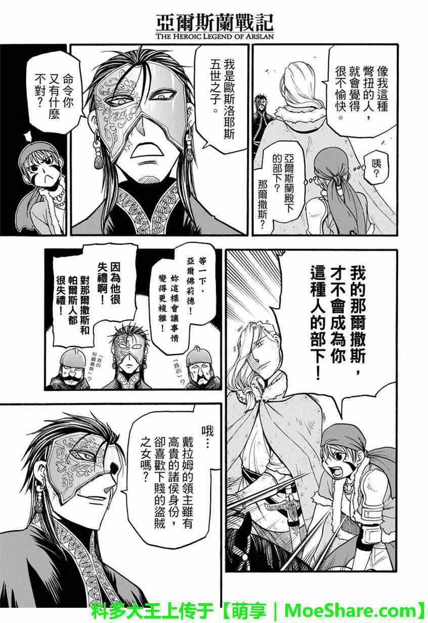 第36话 国王的资质