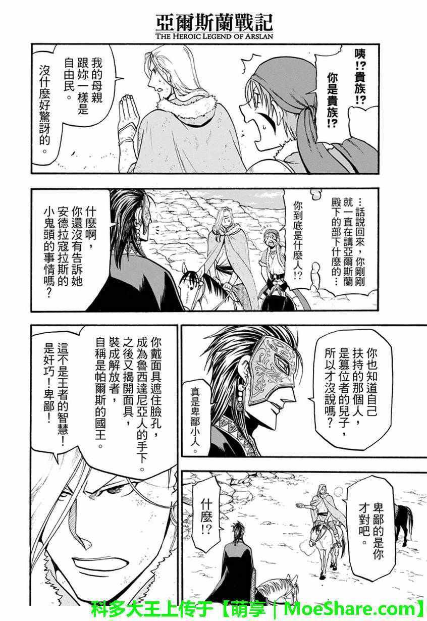 第36话 国王的资质