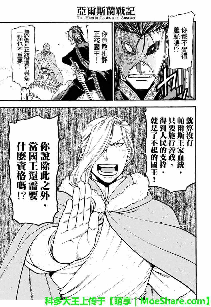 第36话 国王的资质