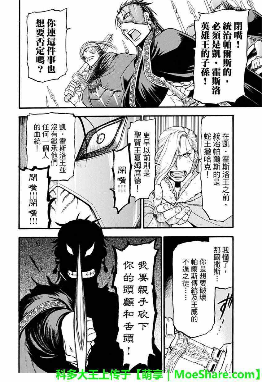 第36话 国王的资质