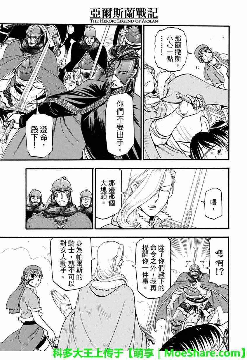 第36话 国王的资质