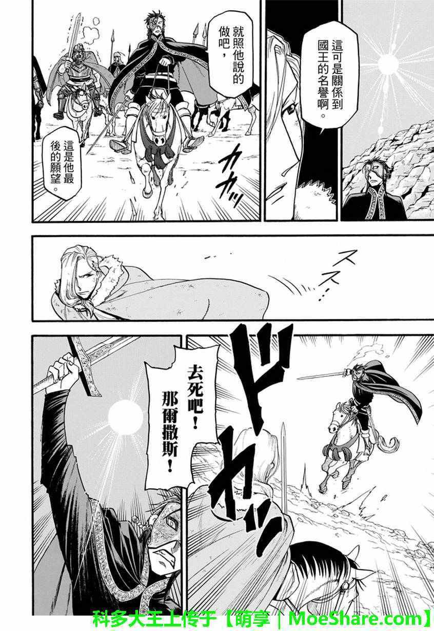第36话 国王的资质