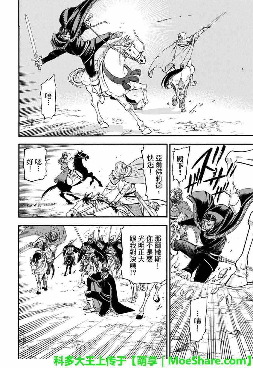 第36话 国王的资质