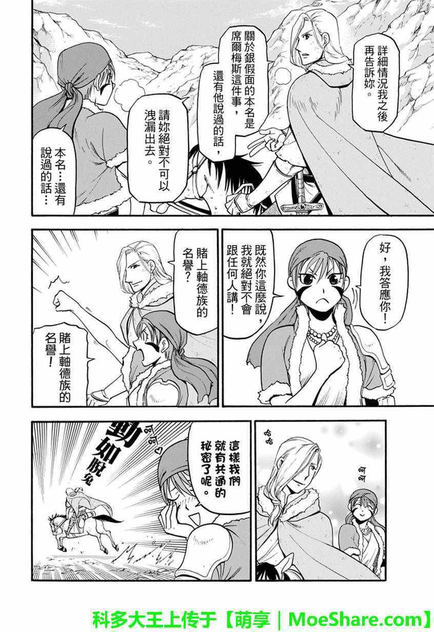 第36话 国王的资质