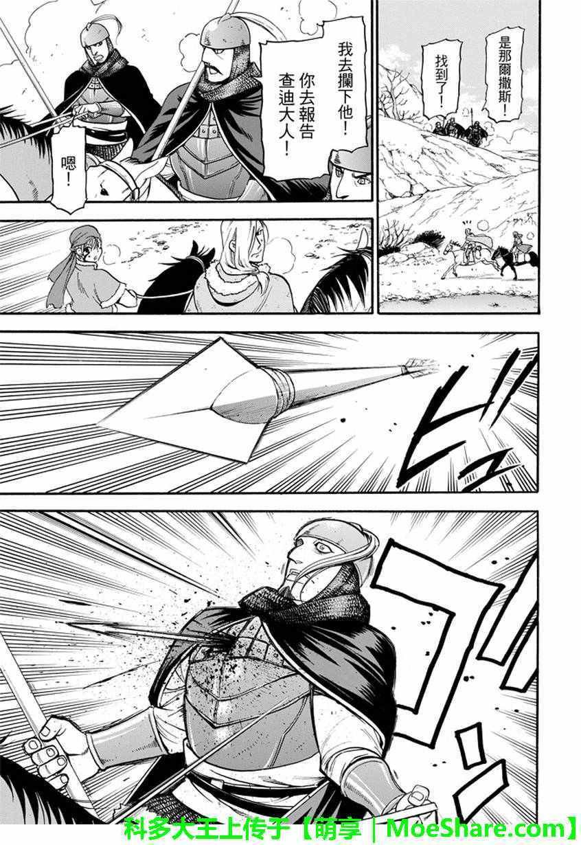 第36话 国王的资质