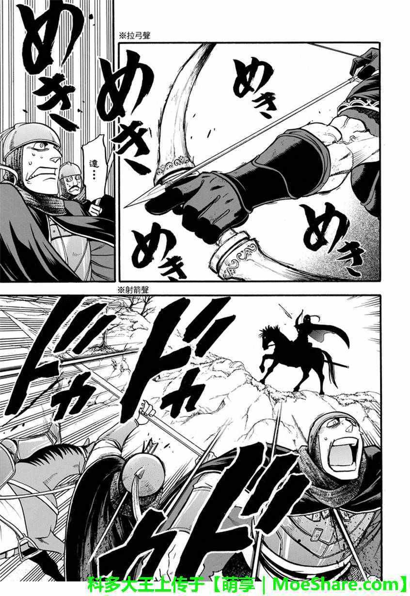 第36话 国王的资质