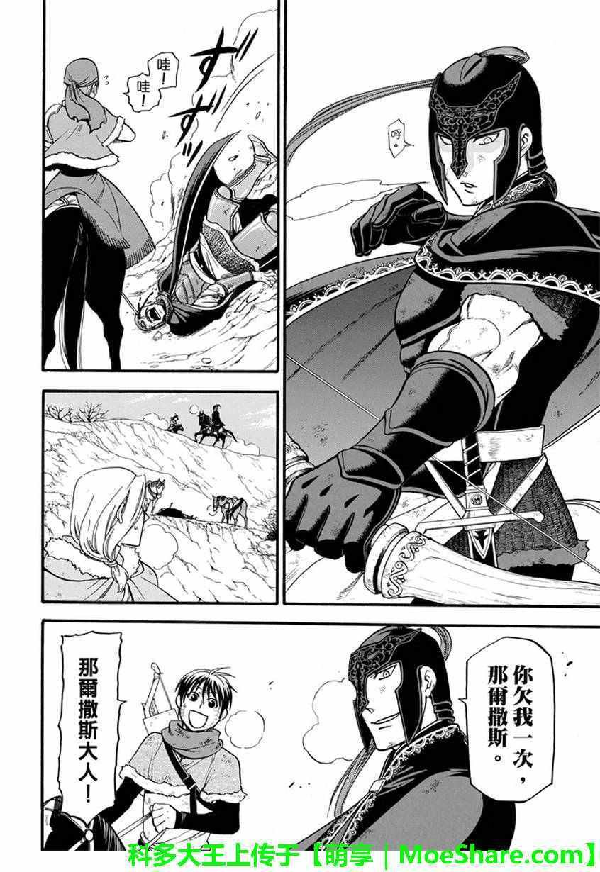 第36话 国王的资质