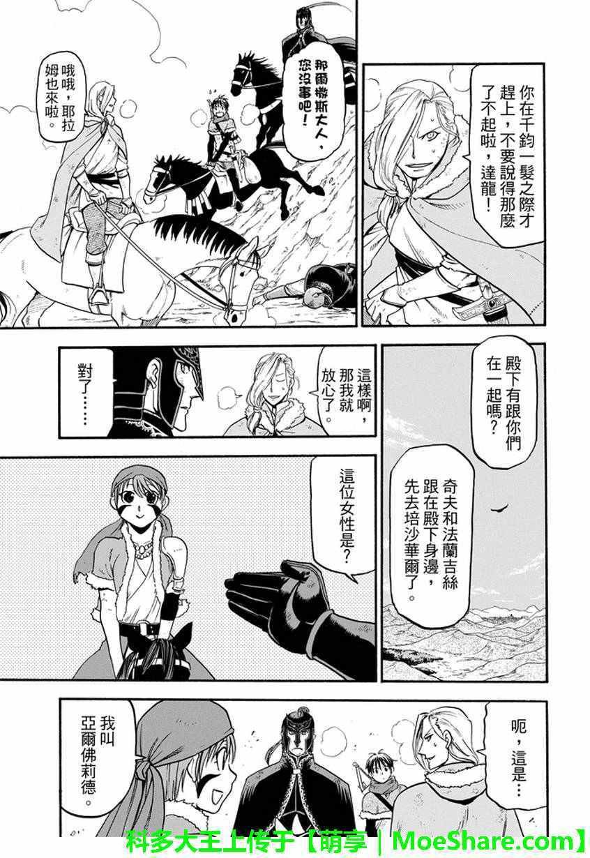 第36话 国王的资质