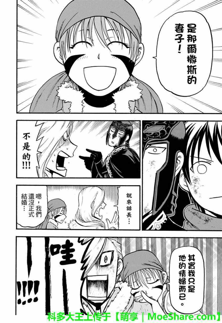 第36话 国王的资质
