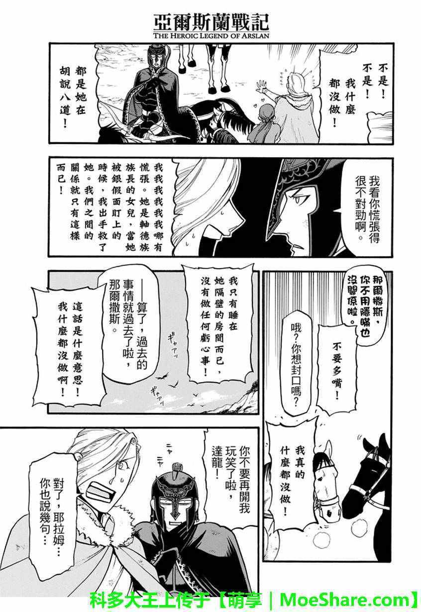 第36话 国王的资质