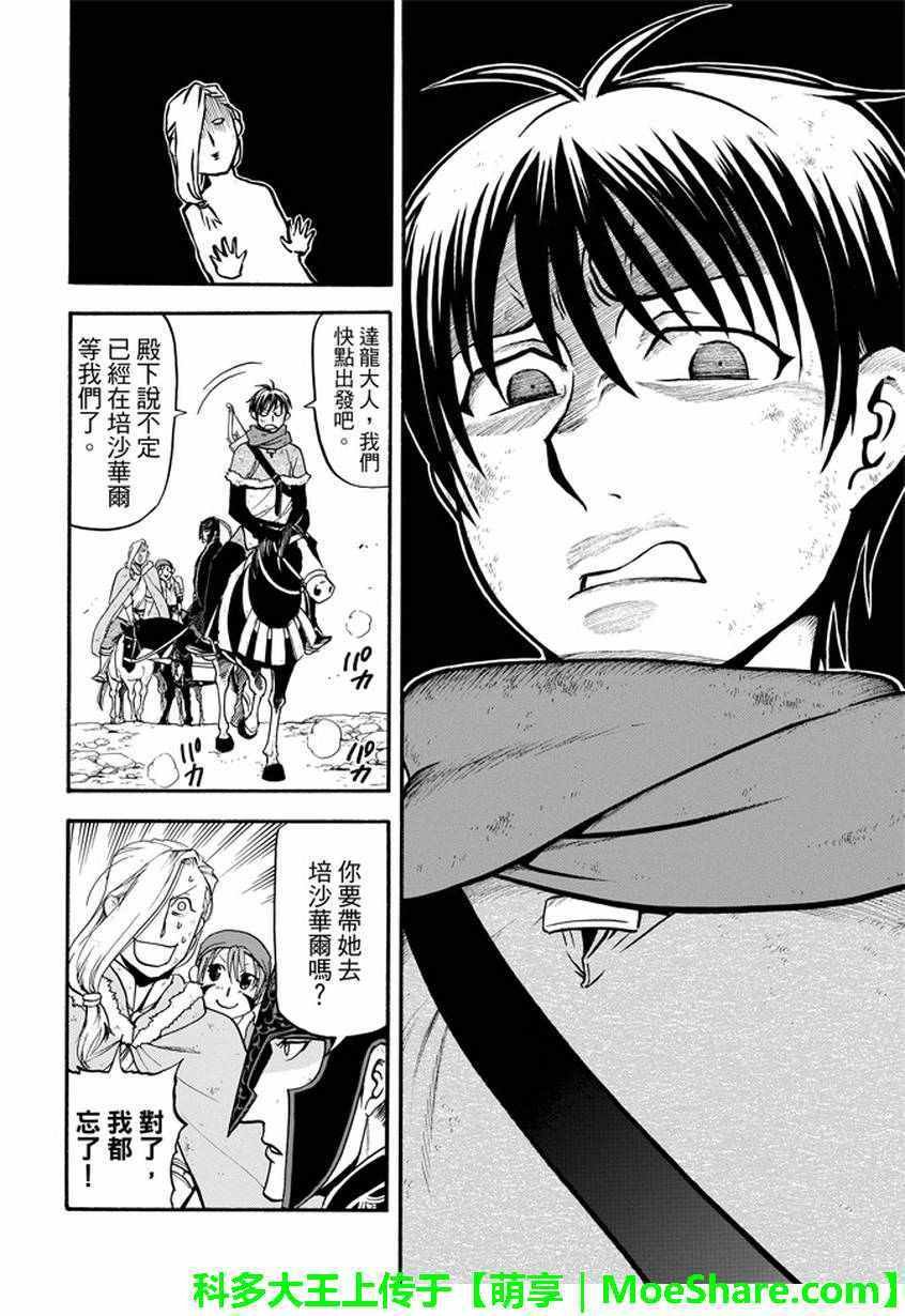 第36话 国王的资质