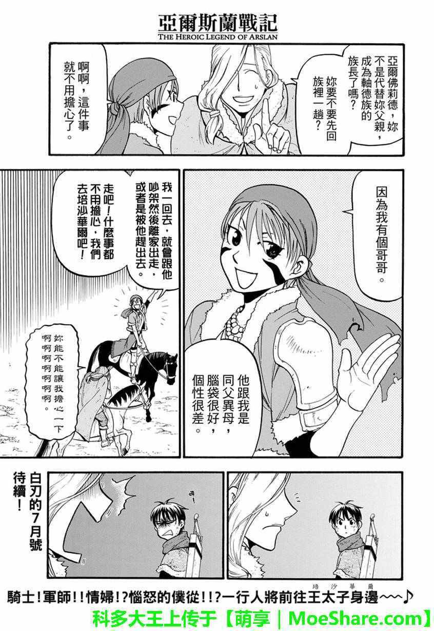第36话 国王的资质