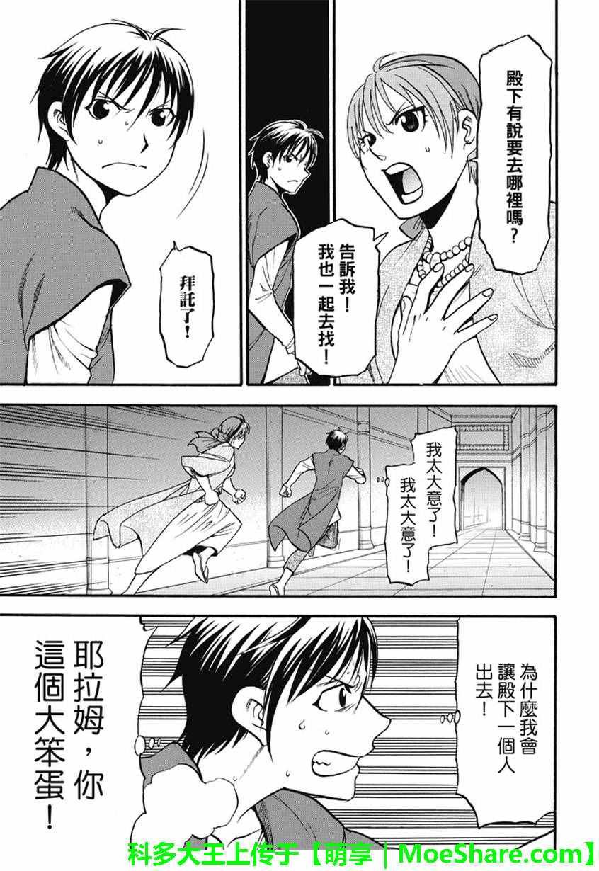第39话 王家之血
